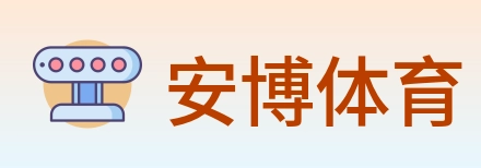 安博体育 Logo
